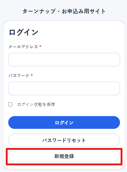 【新規登録】ボタンの位置（サイトTOP画面）