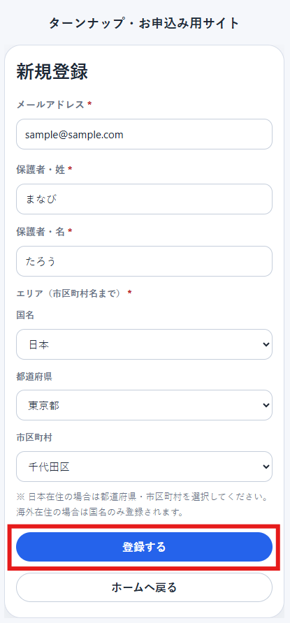 新規登録フォームの入力画面