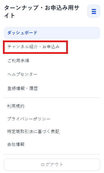 チャンネル紹介・お申込みボタン